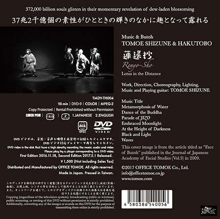 舞踏カンパニー「友惠しづねと白桃房」の音楽と舞踏作品DVD