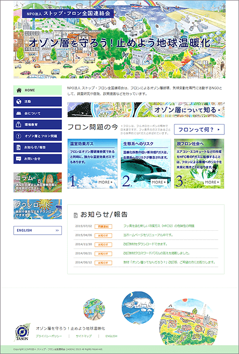 [画像]NPO法人ストップ・フロン全国連絡会のウェブサイト