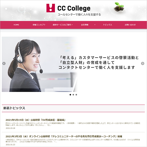 [画像] 株式会社CCカレッジサイト