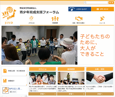 [画像]青少年育成支援フォーラムのウェブサイト