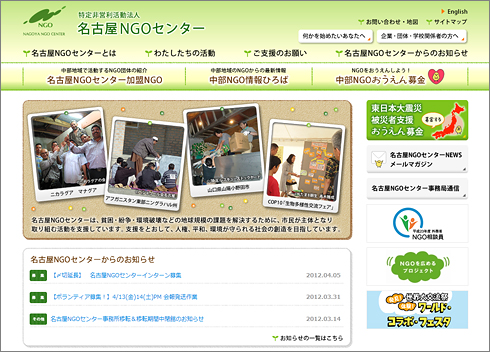 [画像]特定非営利活動法人名古屋NGOセンター