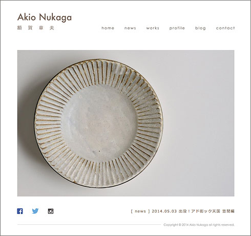 [画像]陶芸家・額賀章夫さんのウェブサイト