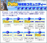 [画像]PeteWebコミュニティー