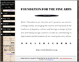[サイト画像]財団法人　美術文化振興協会様