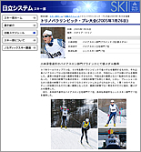 [サイト画像]日立システムスキー部サイト