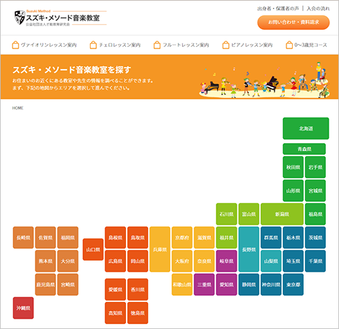 [画像]スズキ・メソード音楽教室 教室検索サイト